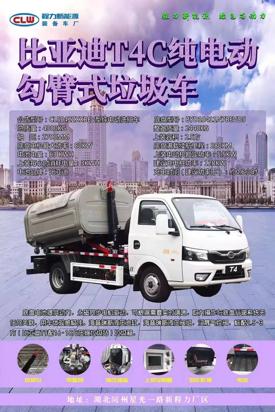 比亞迪T4純電動(dòng)2.5方勾臂垃圾車